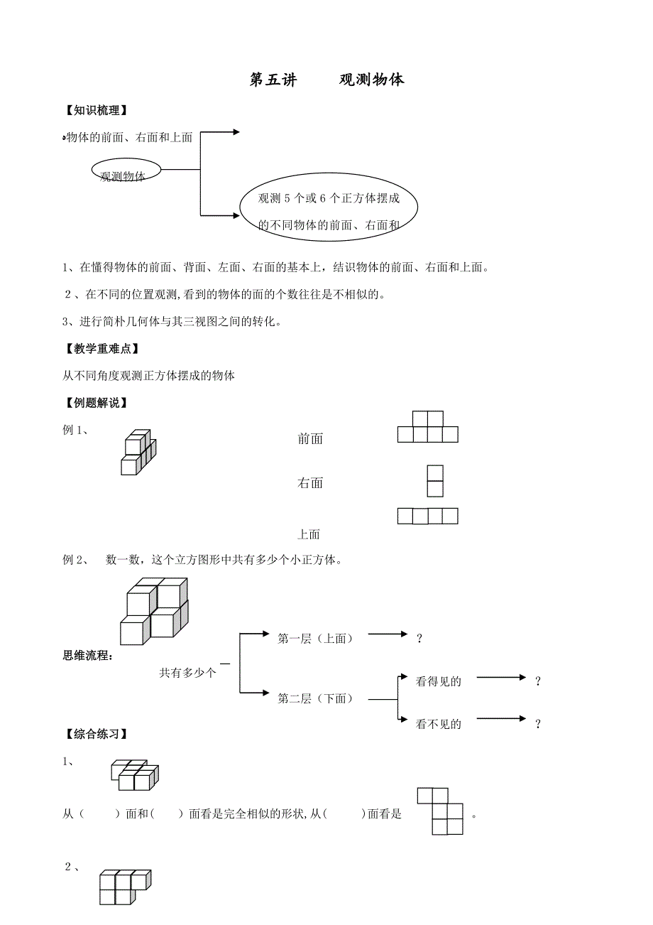 苏教版四年级数学上册观察物体讲义_第1页