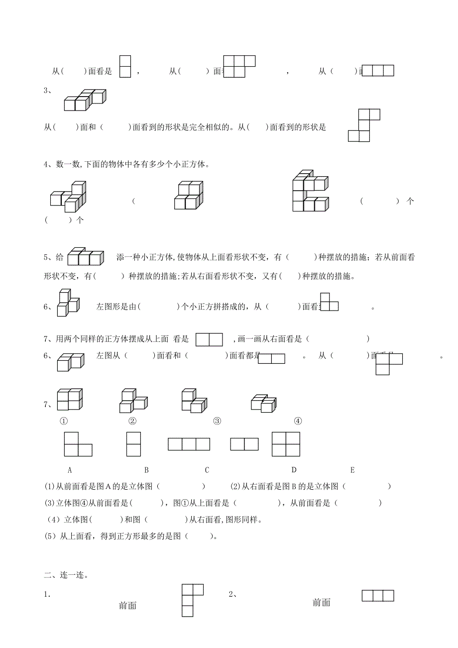 苏教版四年级数学上册观察物体讲义_第2页