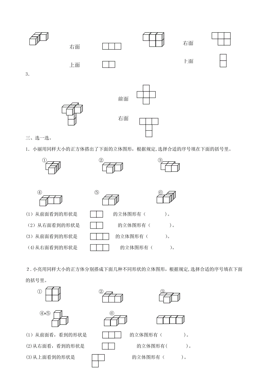 苏教版四年级数学上册观察物体讲义_第3页