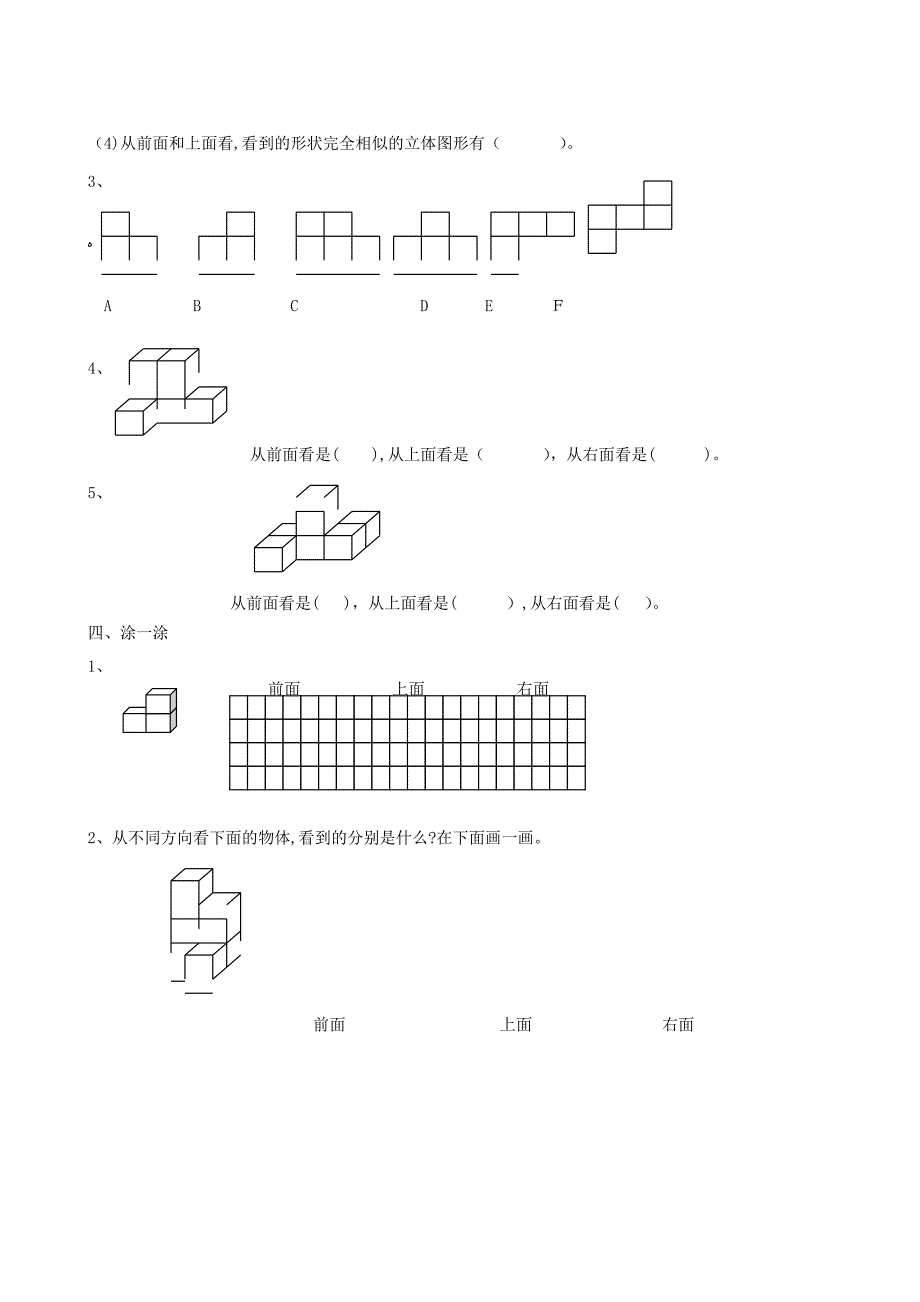 苏教版四年级数学上册观察物体讲义_第4页