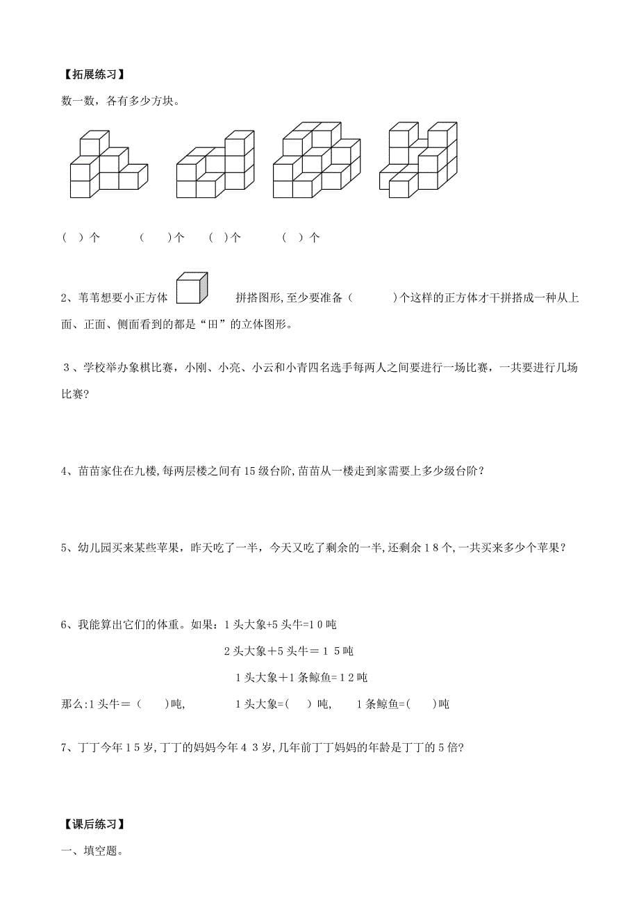 苏教版四年级数学上册观察物体讲义_第5页