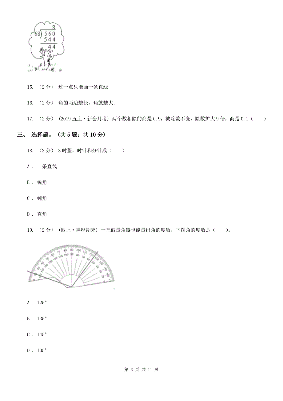 江西省吉安市四年级数学上学期期末测试（B卷）_第3页