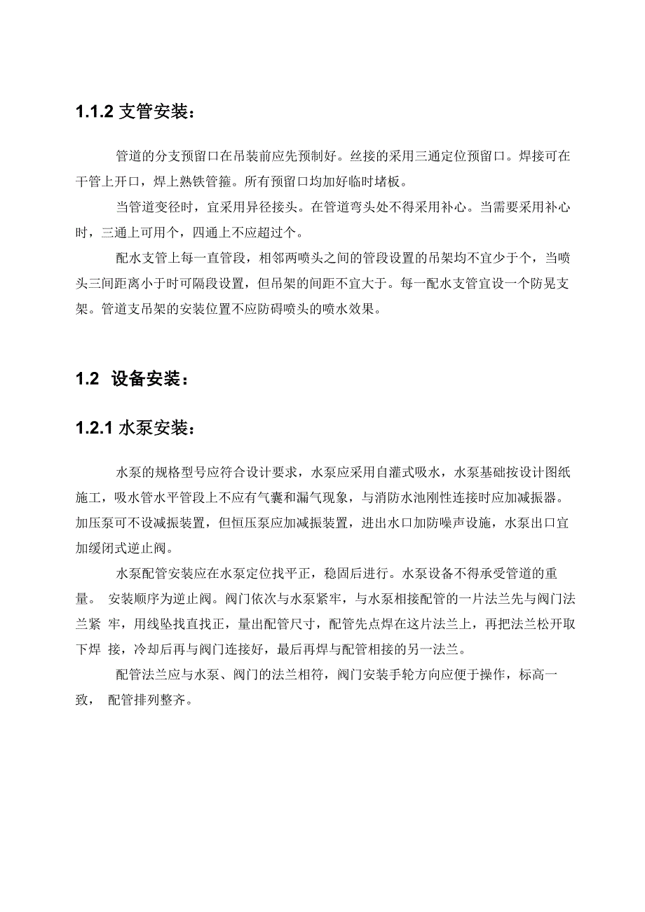 消防系统施工关键工艺、重点、难点把控方案_第3页