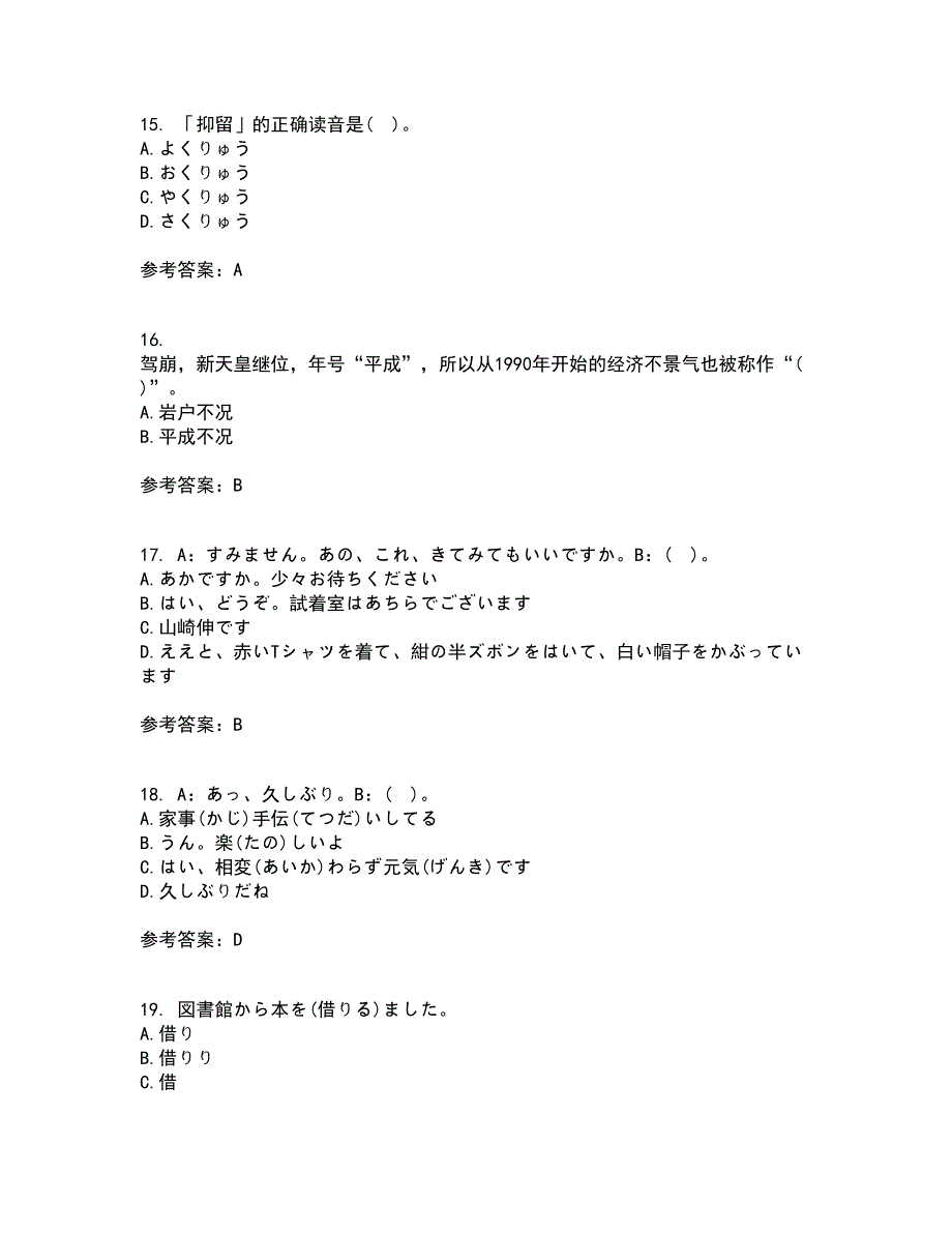 北京语言大学21秋《初级日语》平时作业二参考答案71_第4页