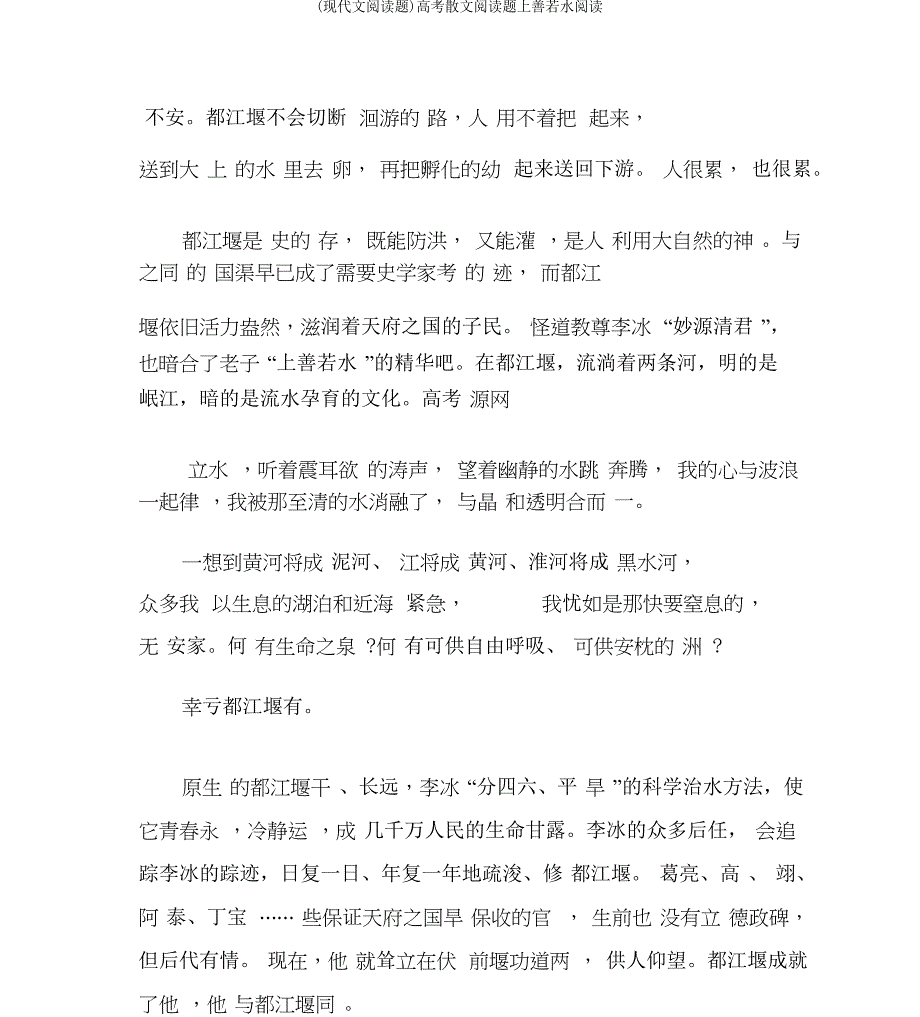 (现代文阅读题)高考散文阅读题上善若水阅读_第3页