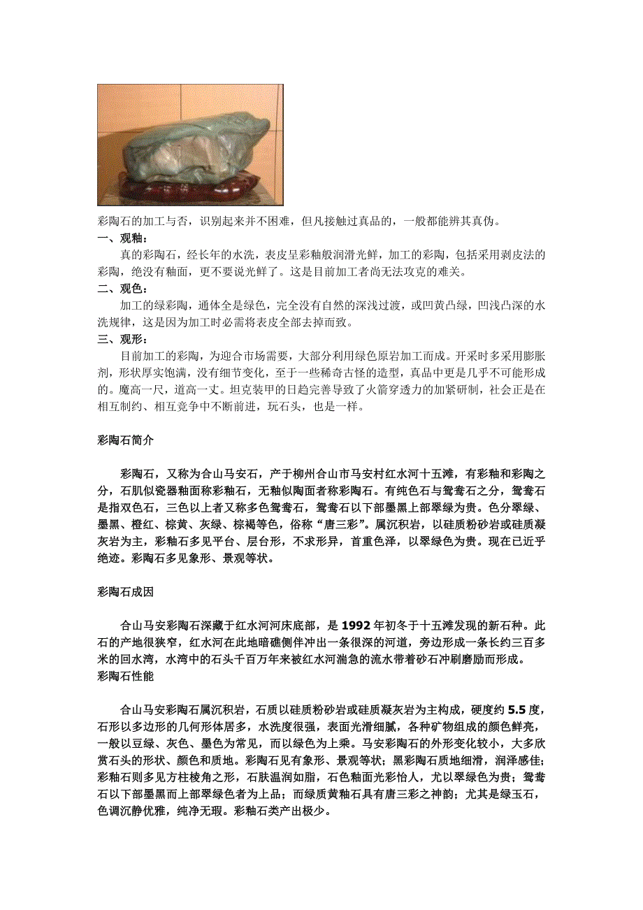 如何辨别广西彩陶石.doc_第2页