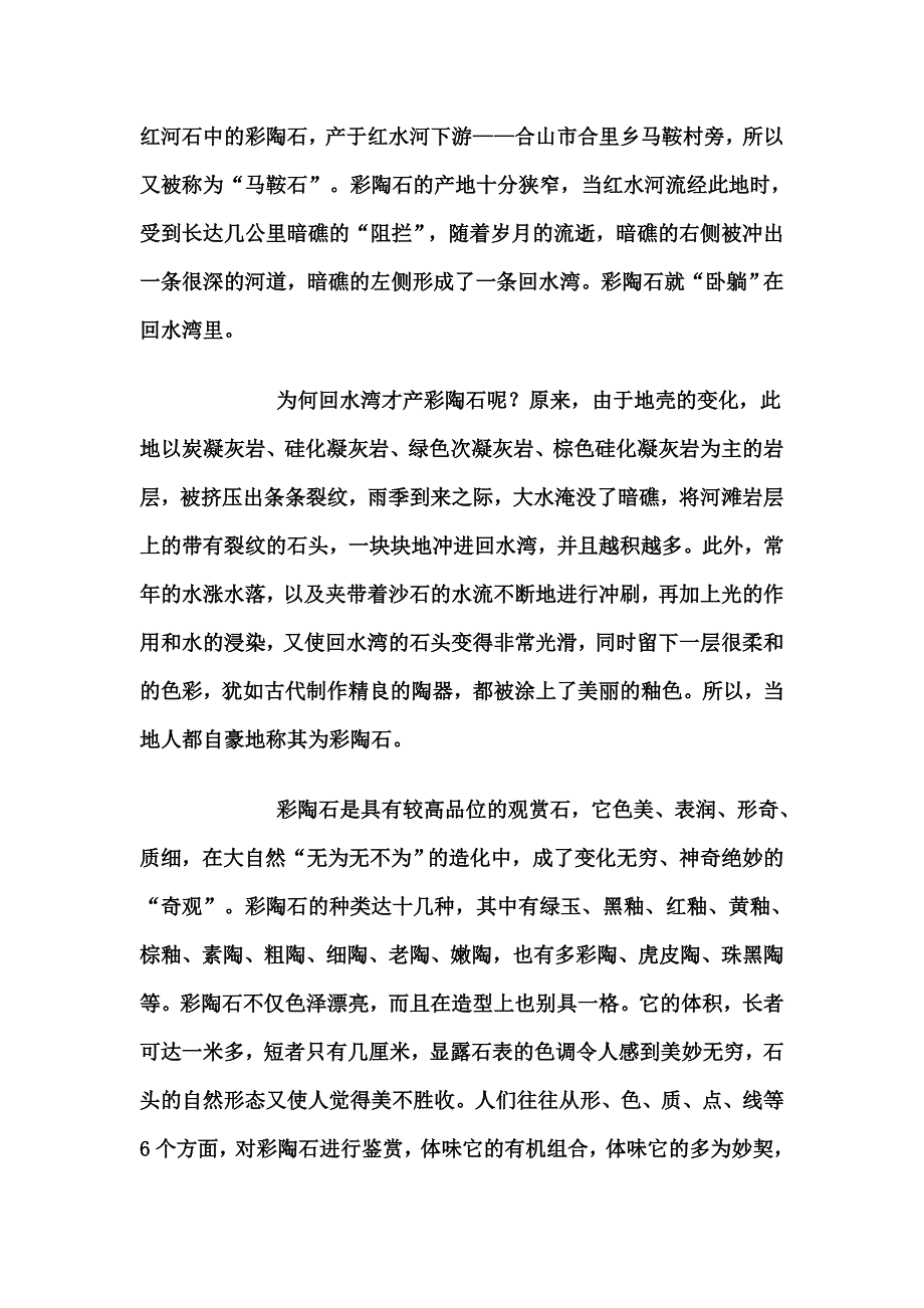 如何辨别广西彩陶石.doc_第4页