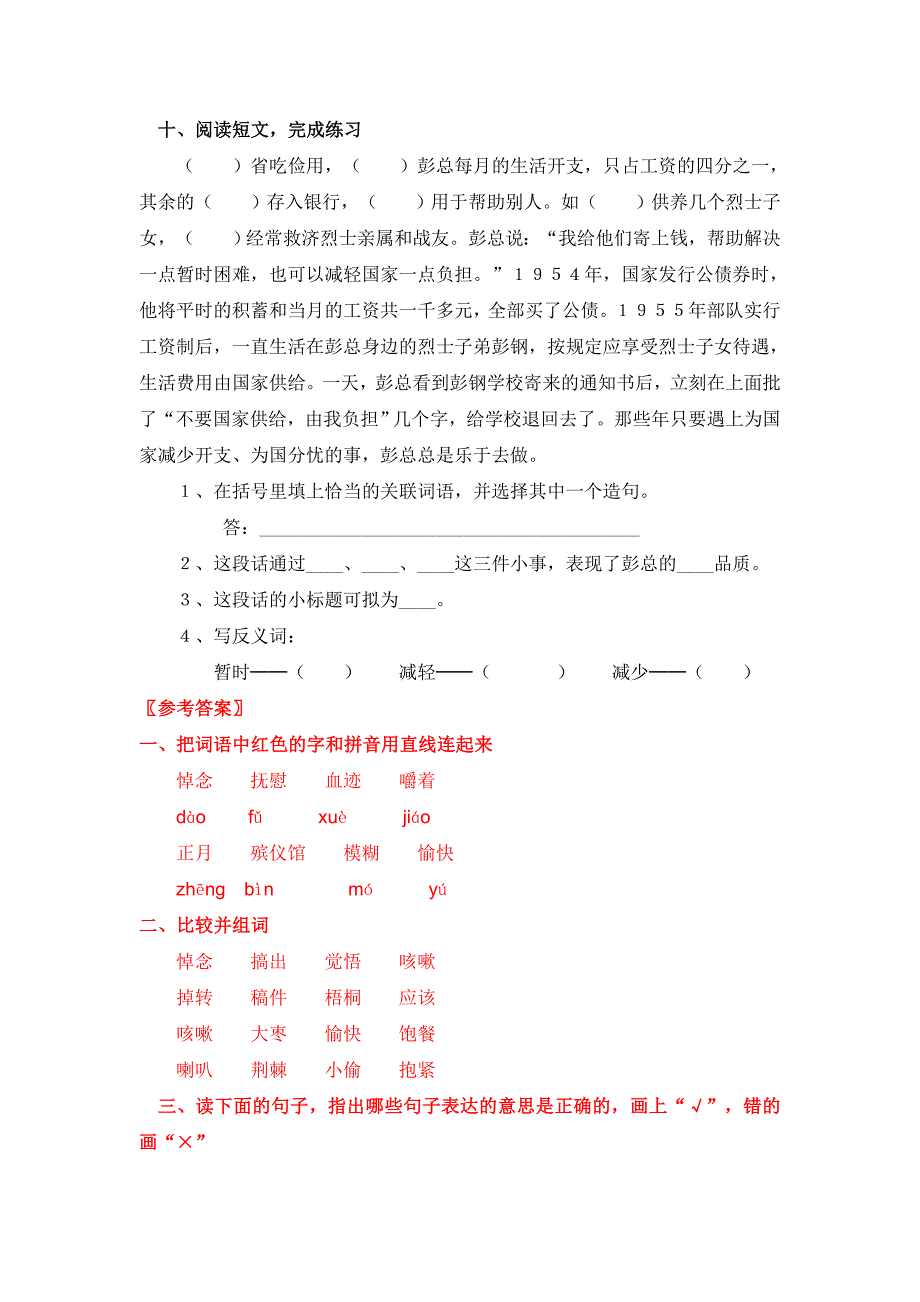 我的伯父鲁迅先生同步练习.doc_第3页