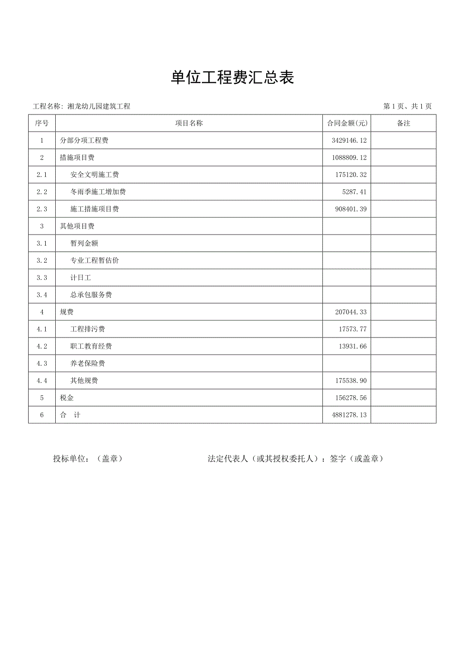 湘龙幼儿园工程量清单doc-中国湖南省长沙县人民政府网站_第5页