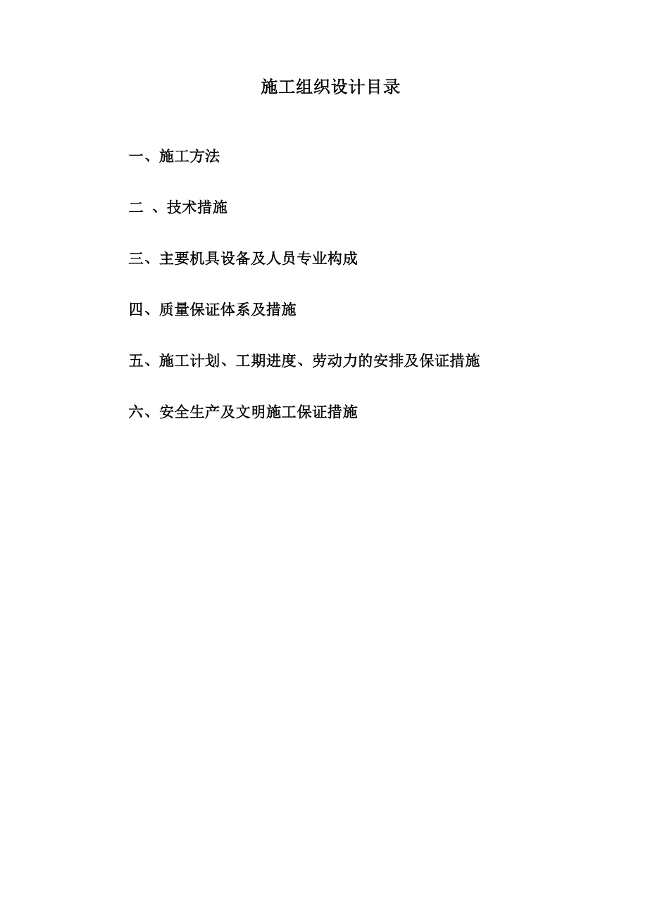 【施工管理】聚氨酯复合保温板施工方案_第2页