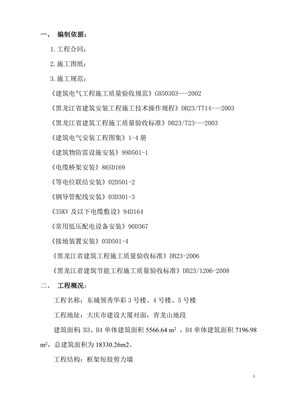 电气施工组织设计106912300_第2页