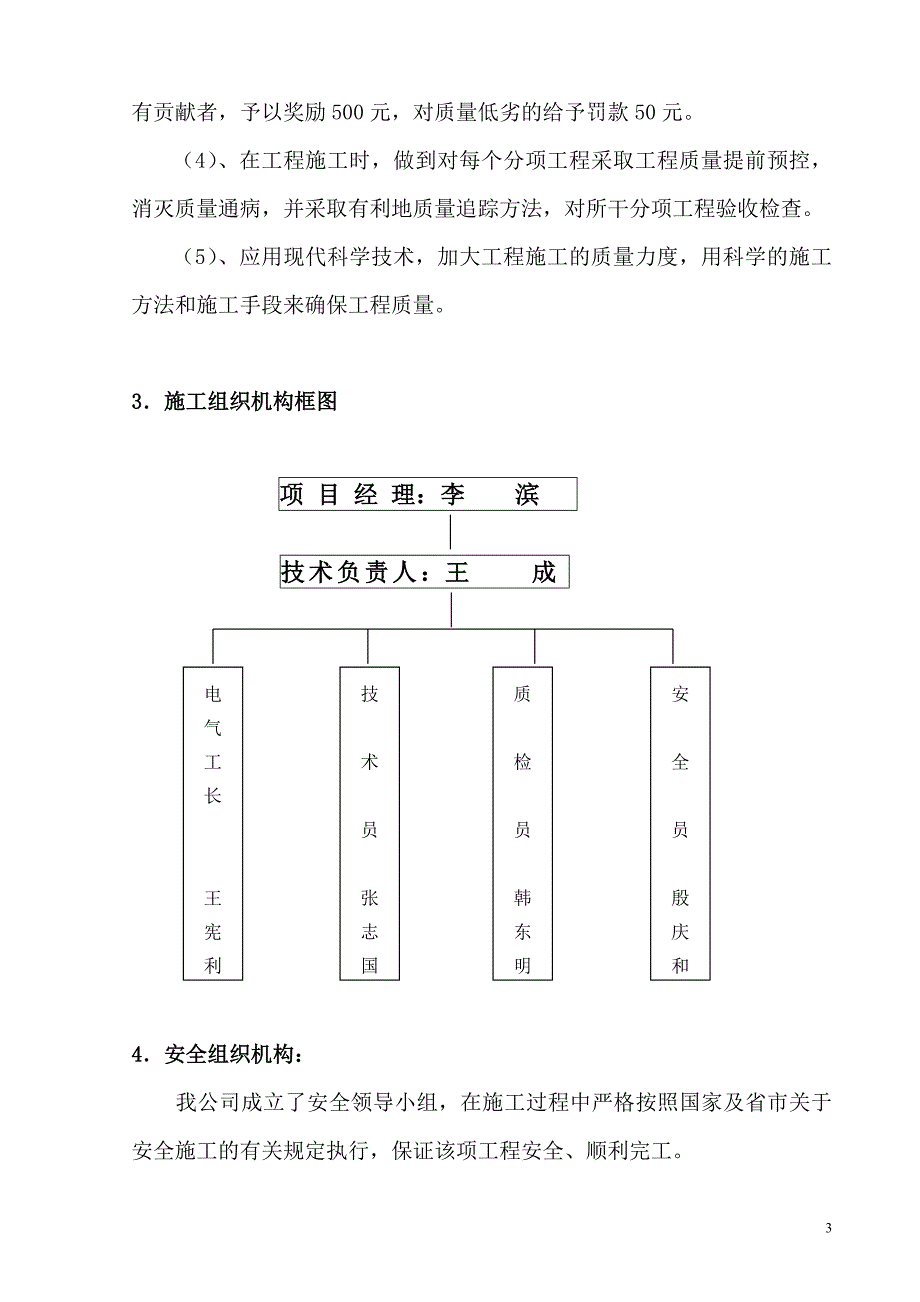 电气施工组织设计106912300_第4页