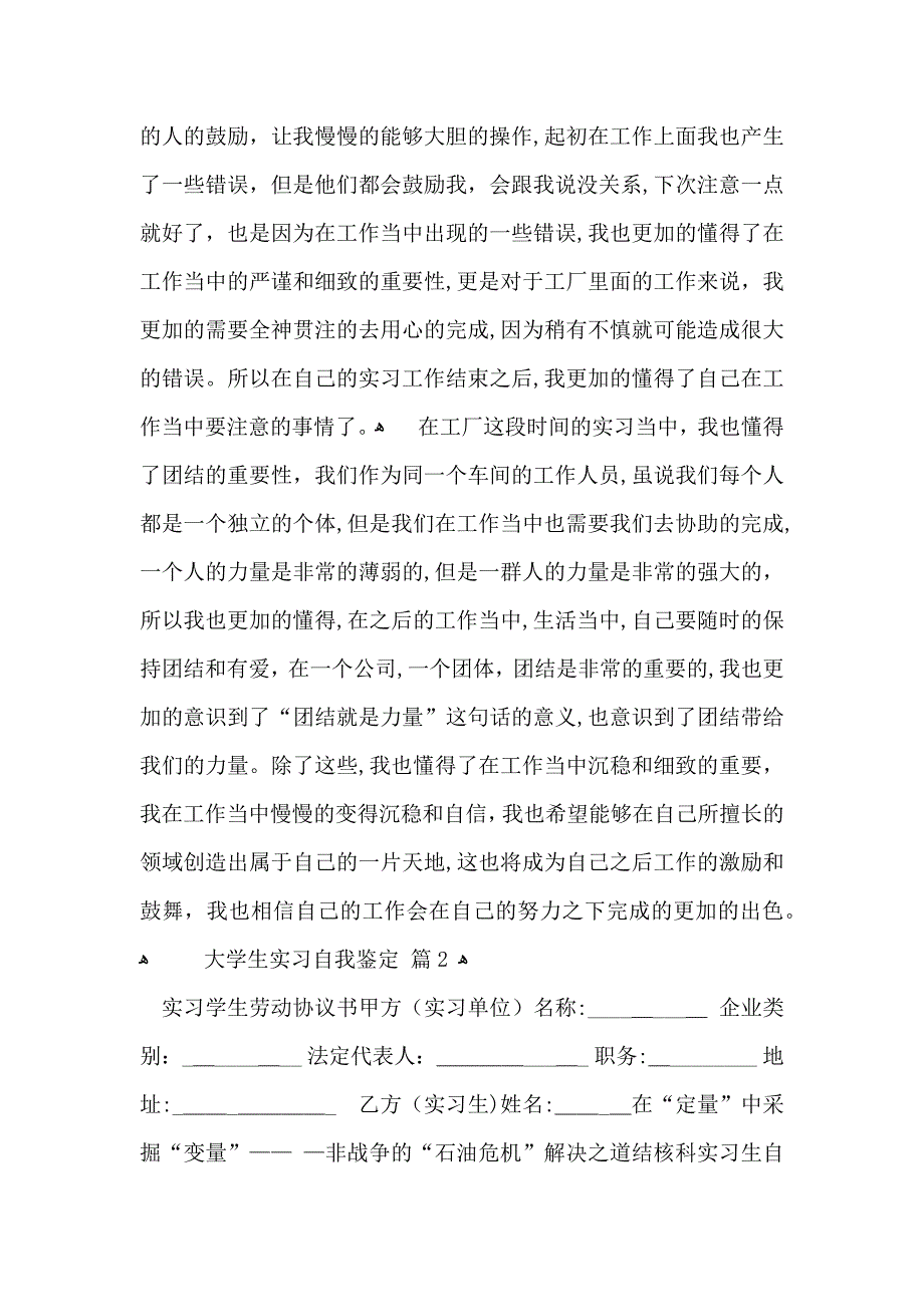 推荐大学生实习自我鉴定模板锦集9篇_第2页