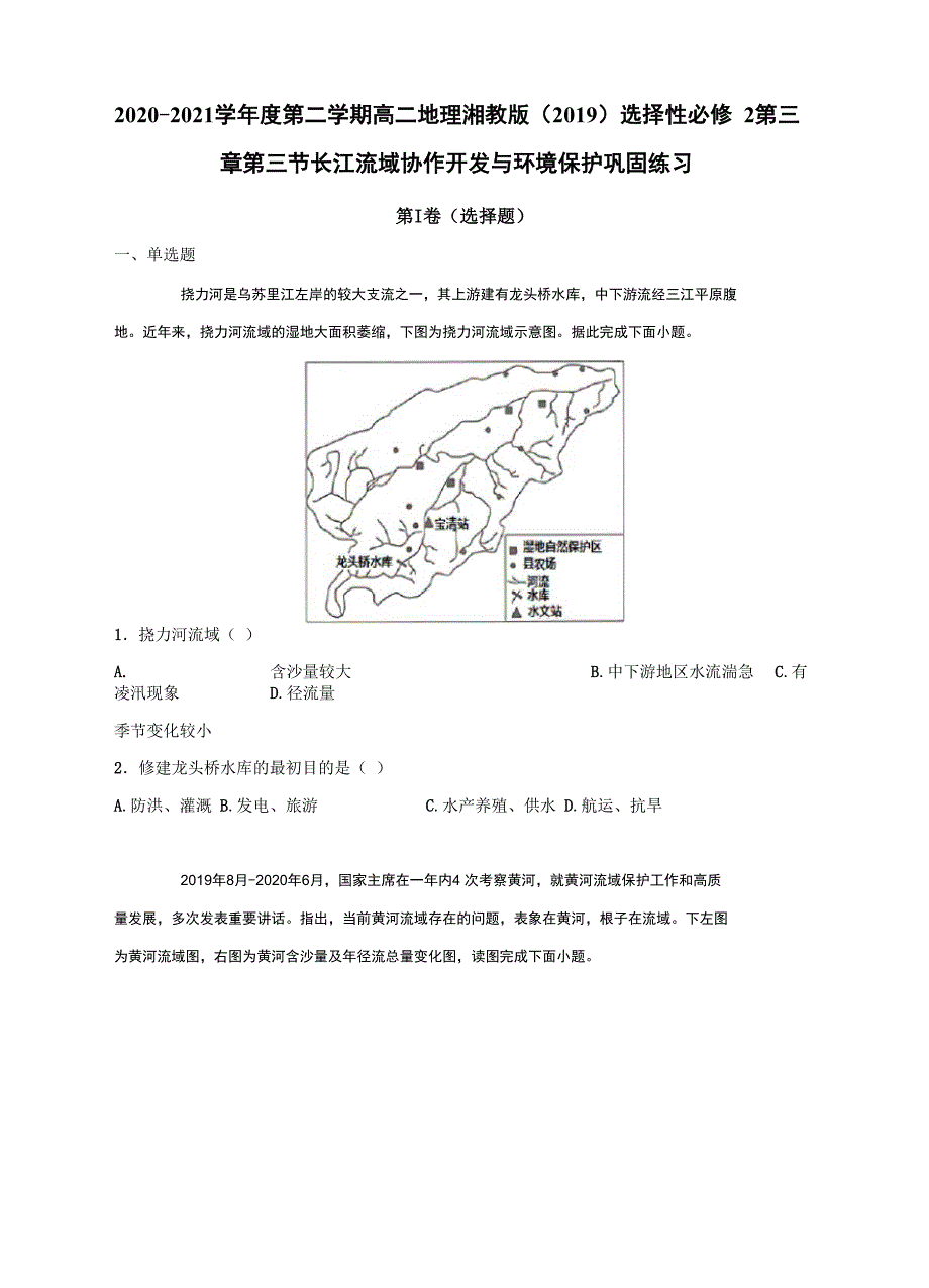 《长江流域协作开发与环境保护》_第1页