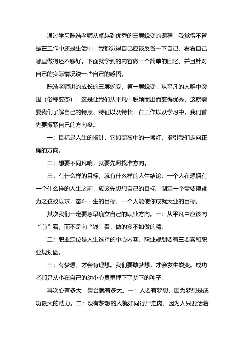 从优秀到卓越观后感_第1页