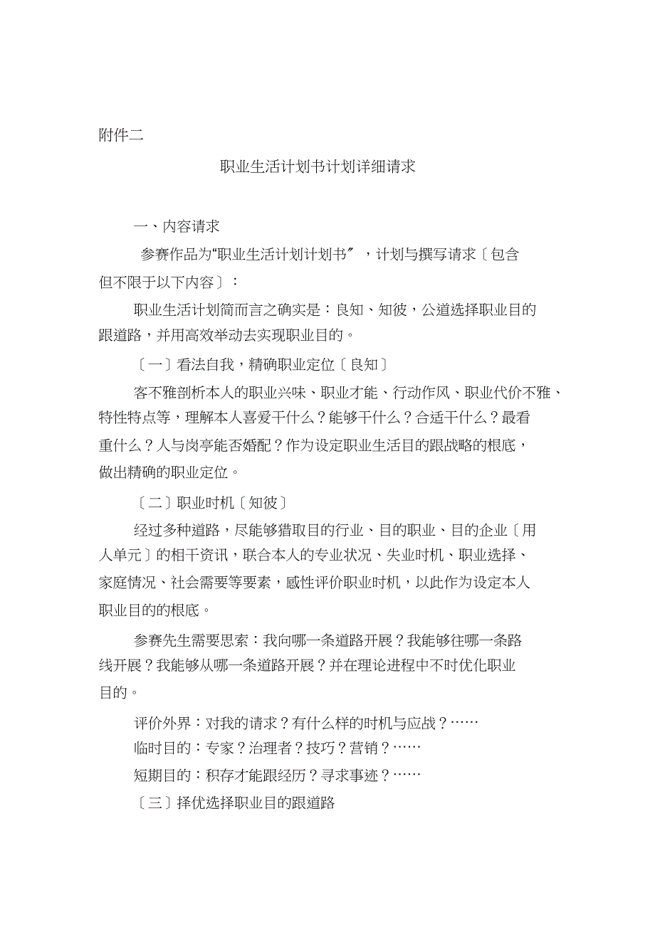 “职场逐鹿”大学生就业创业规划设计大赛实施方案_第4页