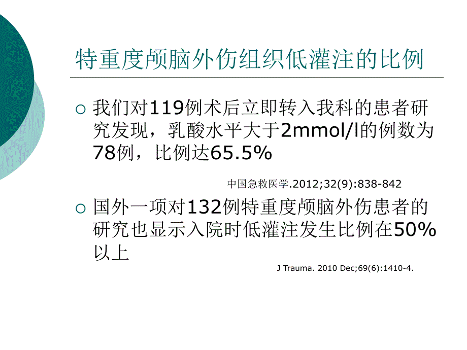 刘宝特重度颅脑外伤icu医生能做些什么？PPT文档资料_第4页