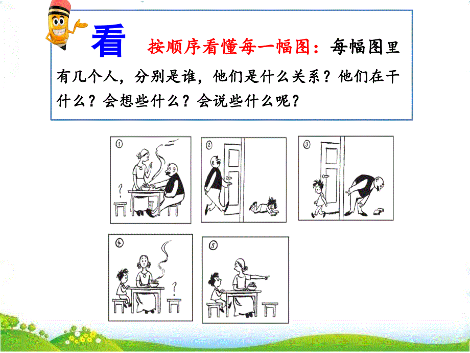 口语交际：看图讲故事_第4页