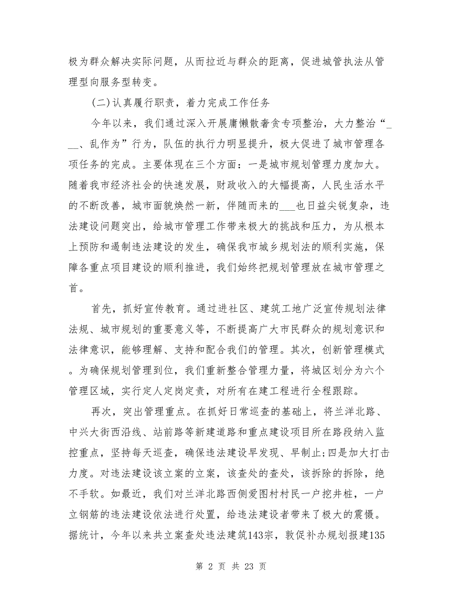 2021年专项整治工作总结8篇_第2页