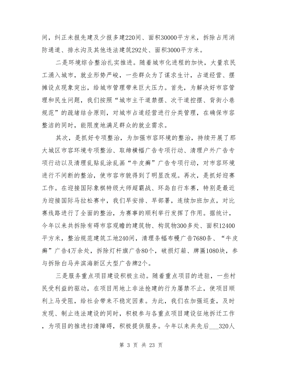 2021年专项整治工作总结8篇_第3页