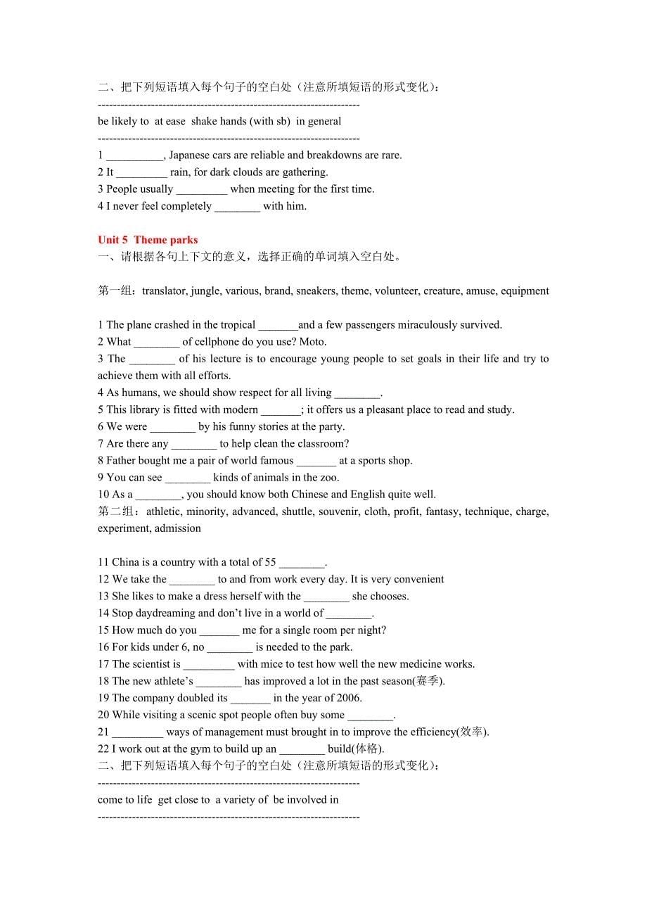高中英语人教新课标必修4 Unit 1-5 词汇测试_第5页