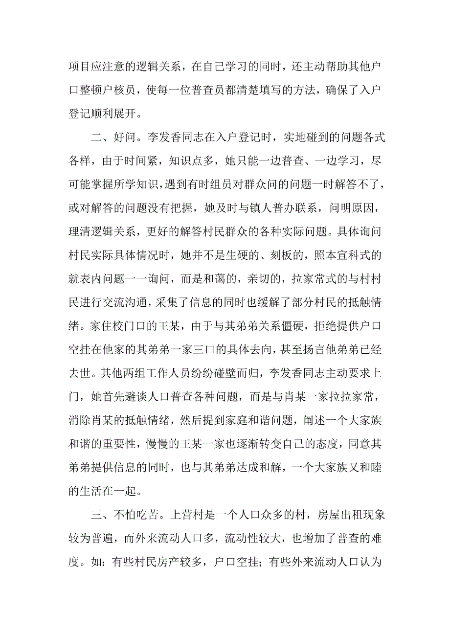 人口普查员李发香先进事迹.doc_第2页