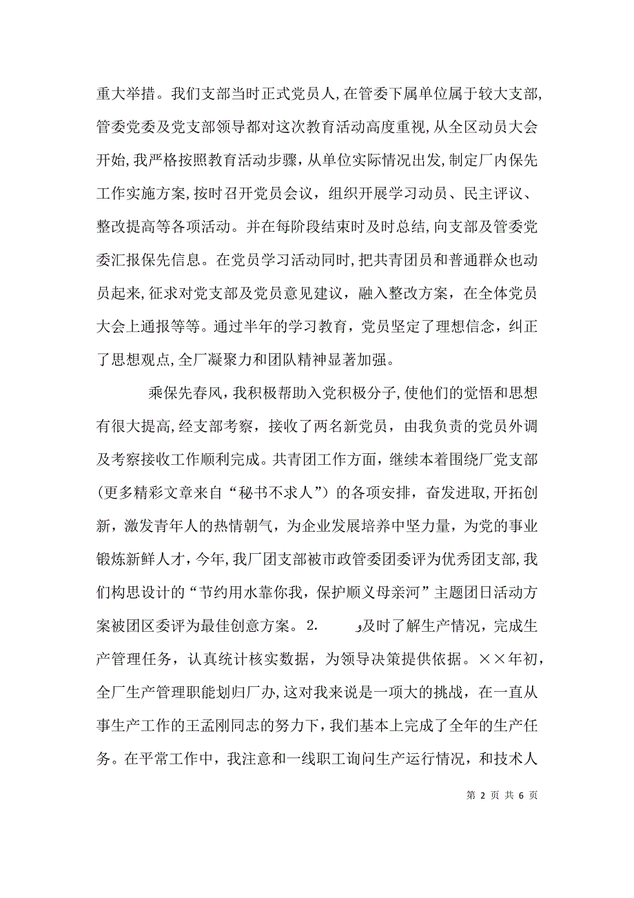 厂办主任述职报告_第2页