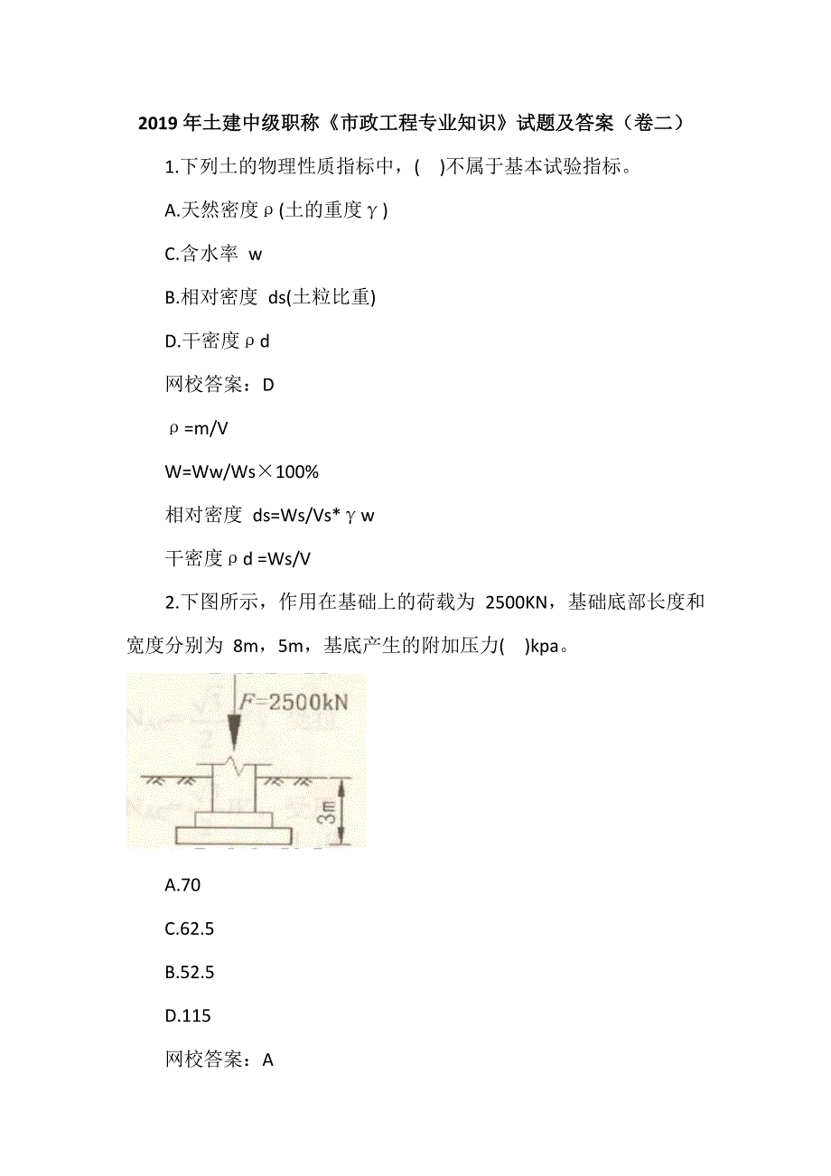 2019年土建中级职称《市政工程专业知识》试题及答案(卷二)_第1页