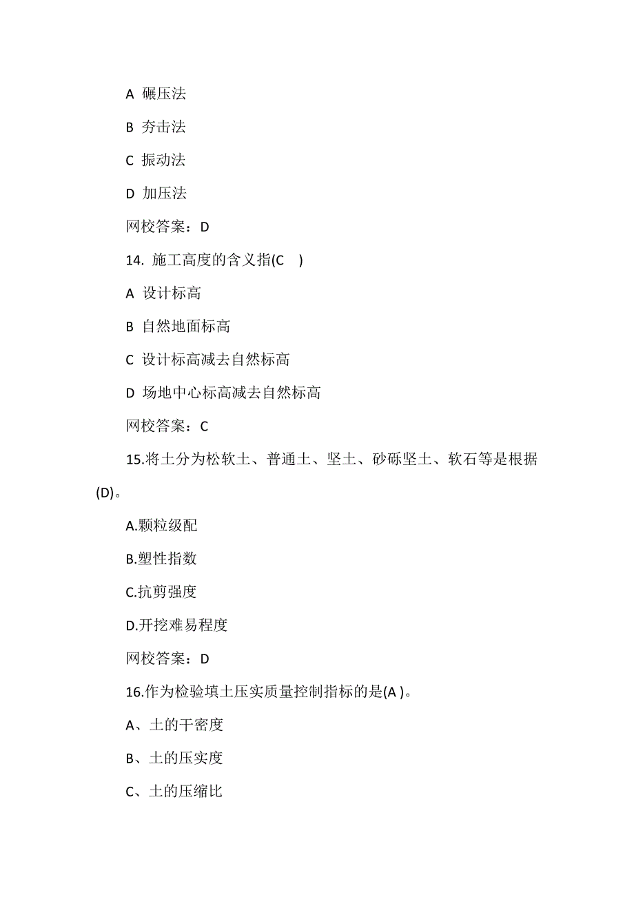 2019年土建中级职称《市政工程专业知识》试题及答案(卷二)_第5页