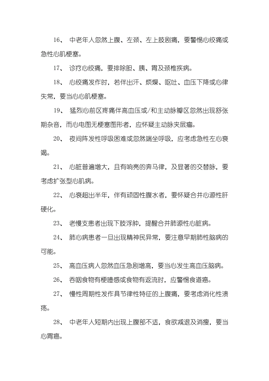 临床医生床旁诊疗警句收录_第2页