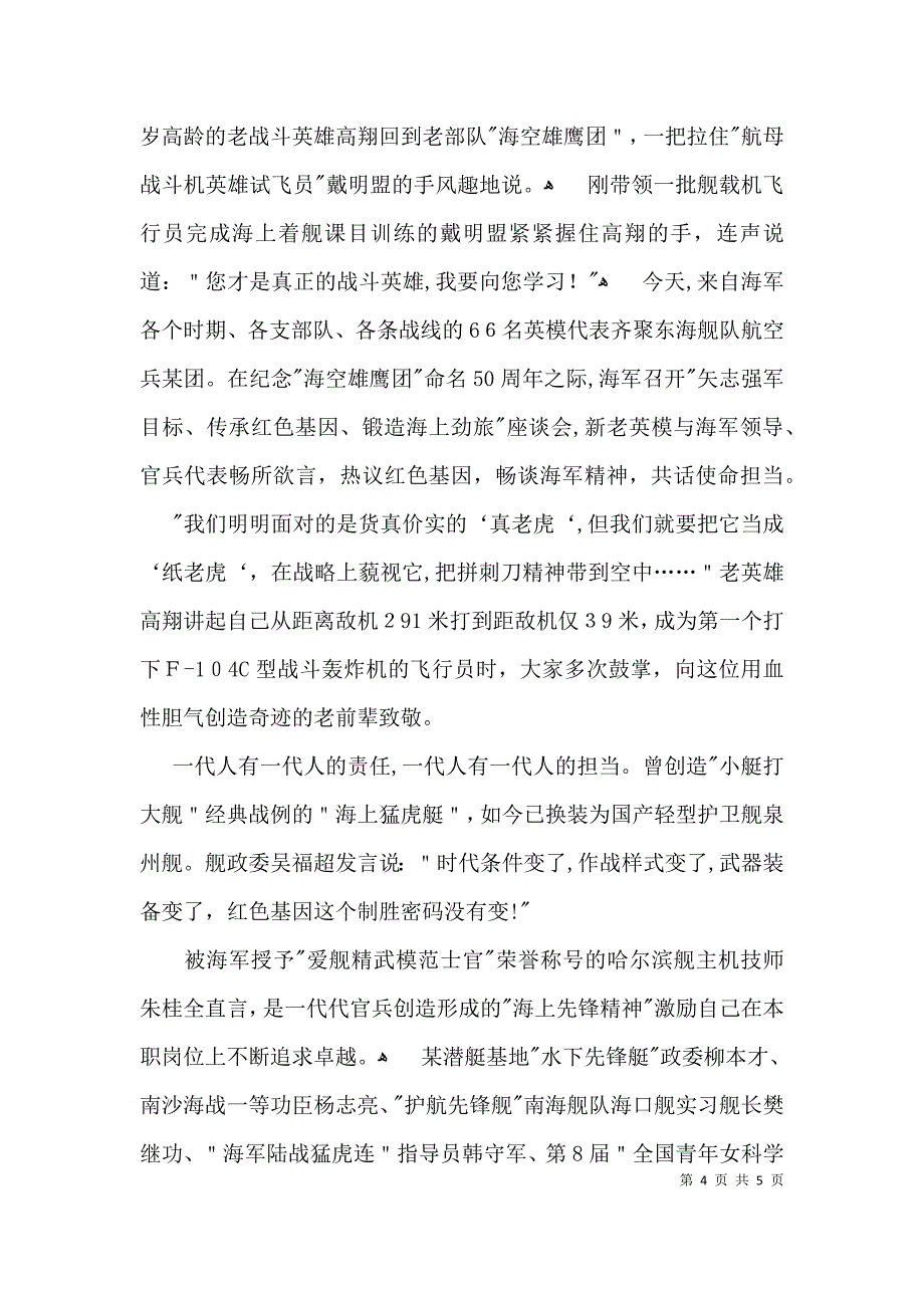 传承红色基因征文800字_第4页