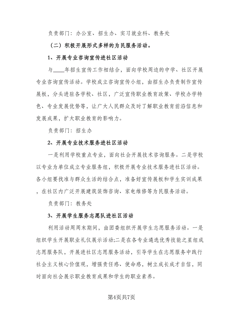 职业教育活动周主题计划方案范文（2篇）.doc_第4页