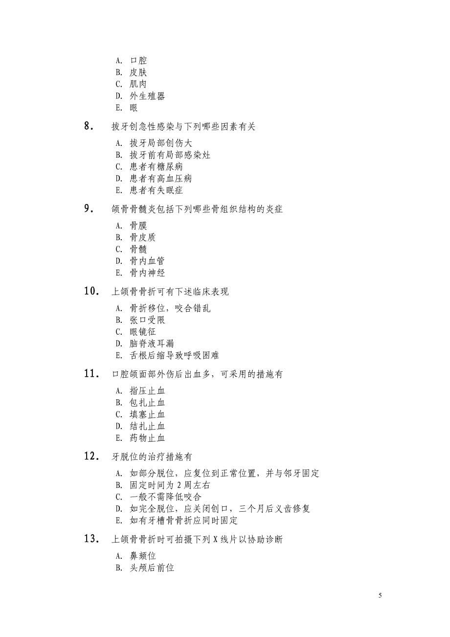 口腔医学三基试题(四).doc_第5页