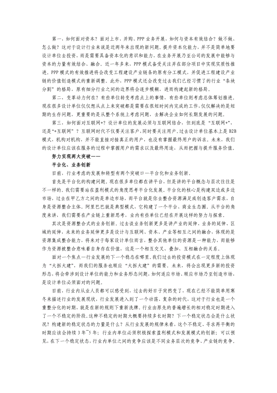 工程勘察设计行业转型发展10大问题辨析_第3页