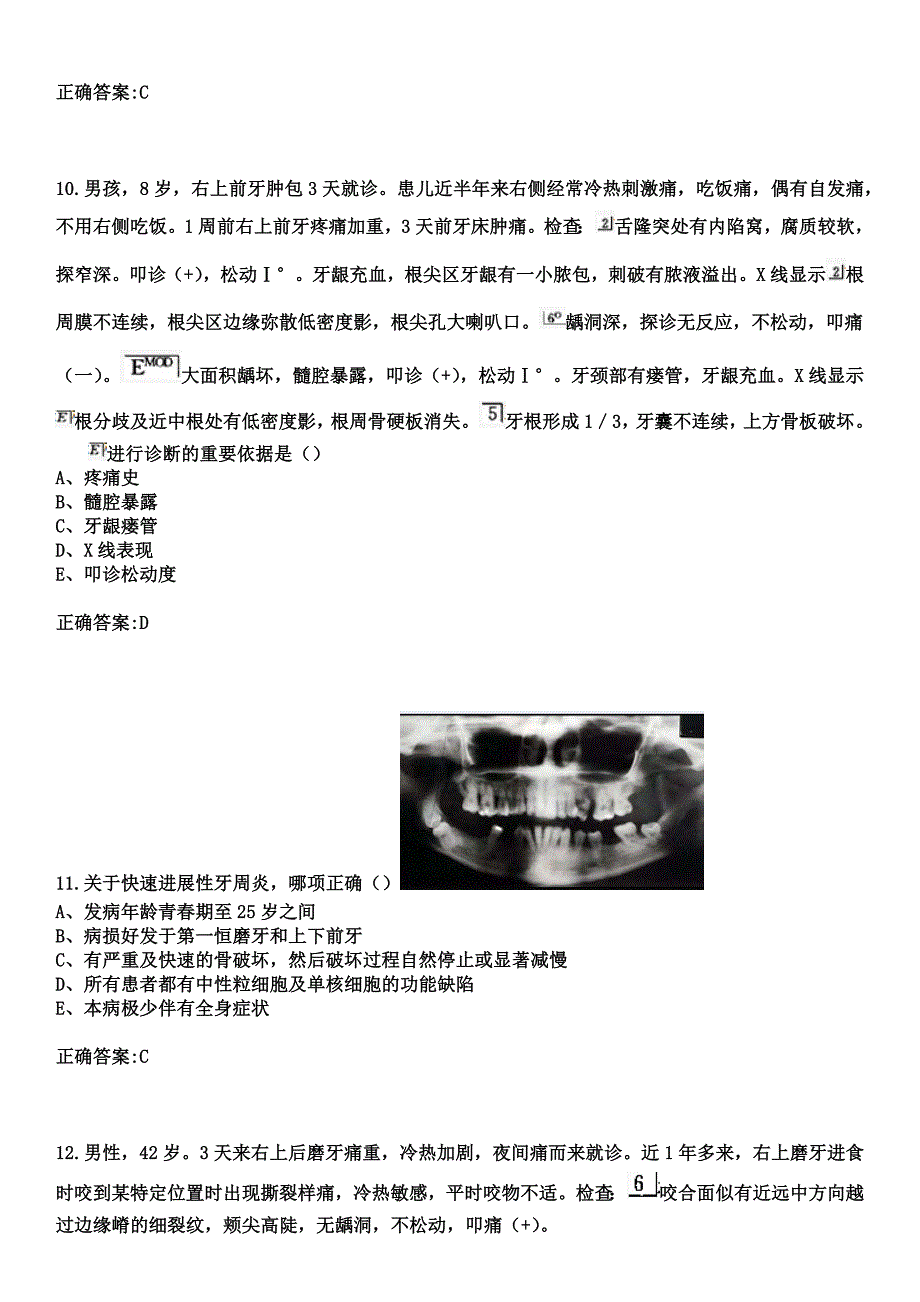 2023年荆州市胸科医院住院医师规范化培训招生（口腔科）考试历年高频考点试题+答案_第4页