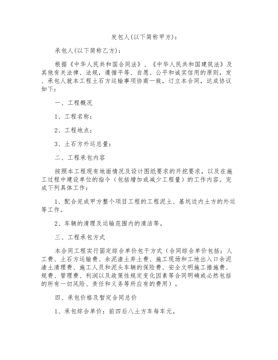 土石方工程运输协议书合同模板范本_第1页