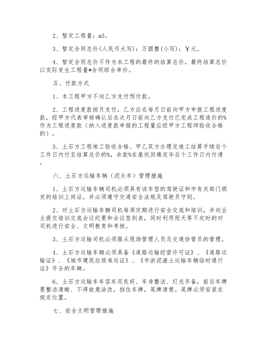 土石方工程运输协议书合同模板范本_第2页