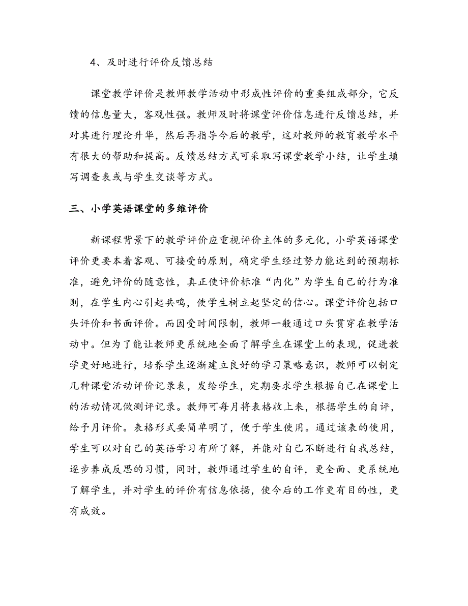 如何对小学英语课堂教学进行有效性评价.doc_第4页