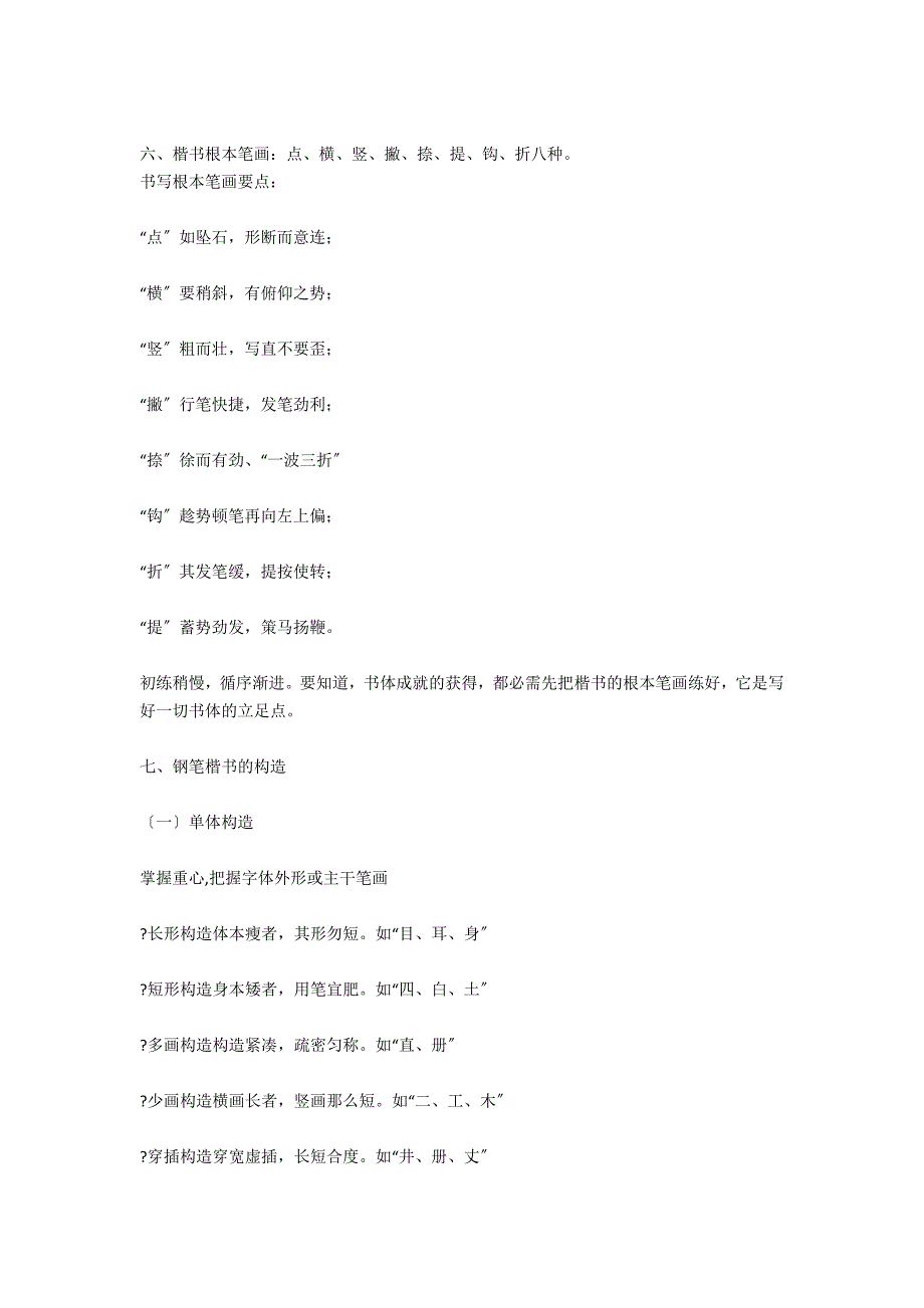 钢笔字写法范文_第3页