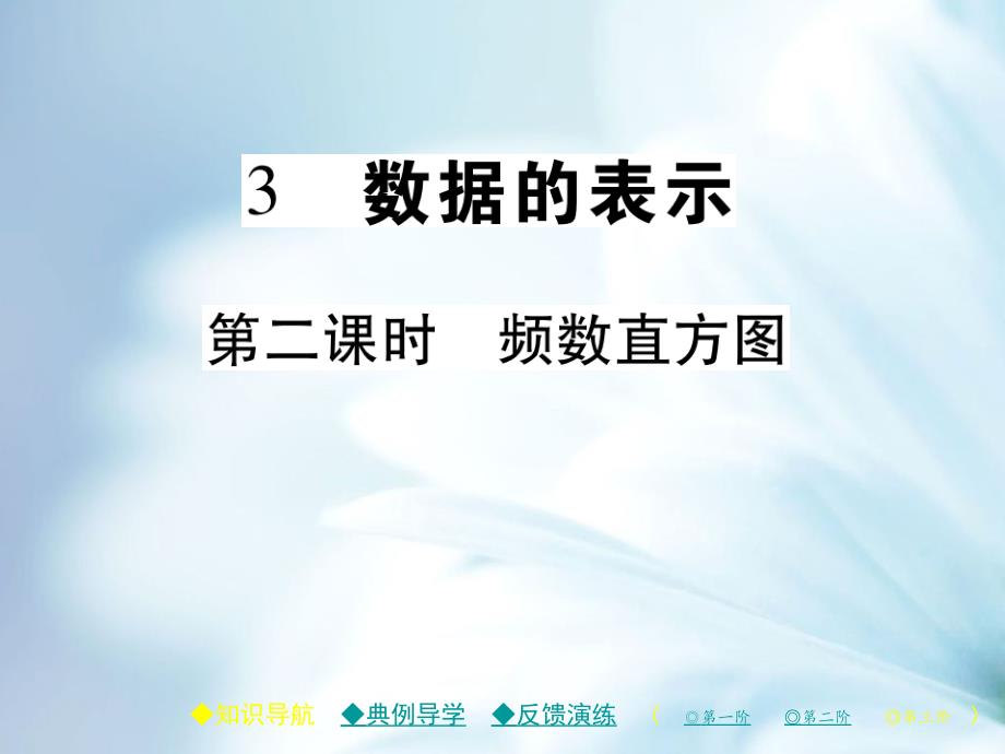 七年级数学上册第六章数据的收集与整理3数据的表示第2课时课件新版北师大版_第2页