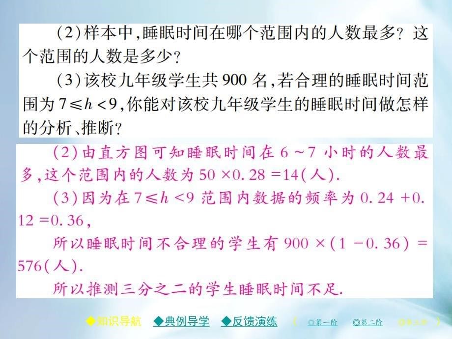 七年级数学上册第六章数据的收集与整理3数据的表示第2课时课件新版北师大版_第5页