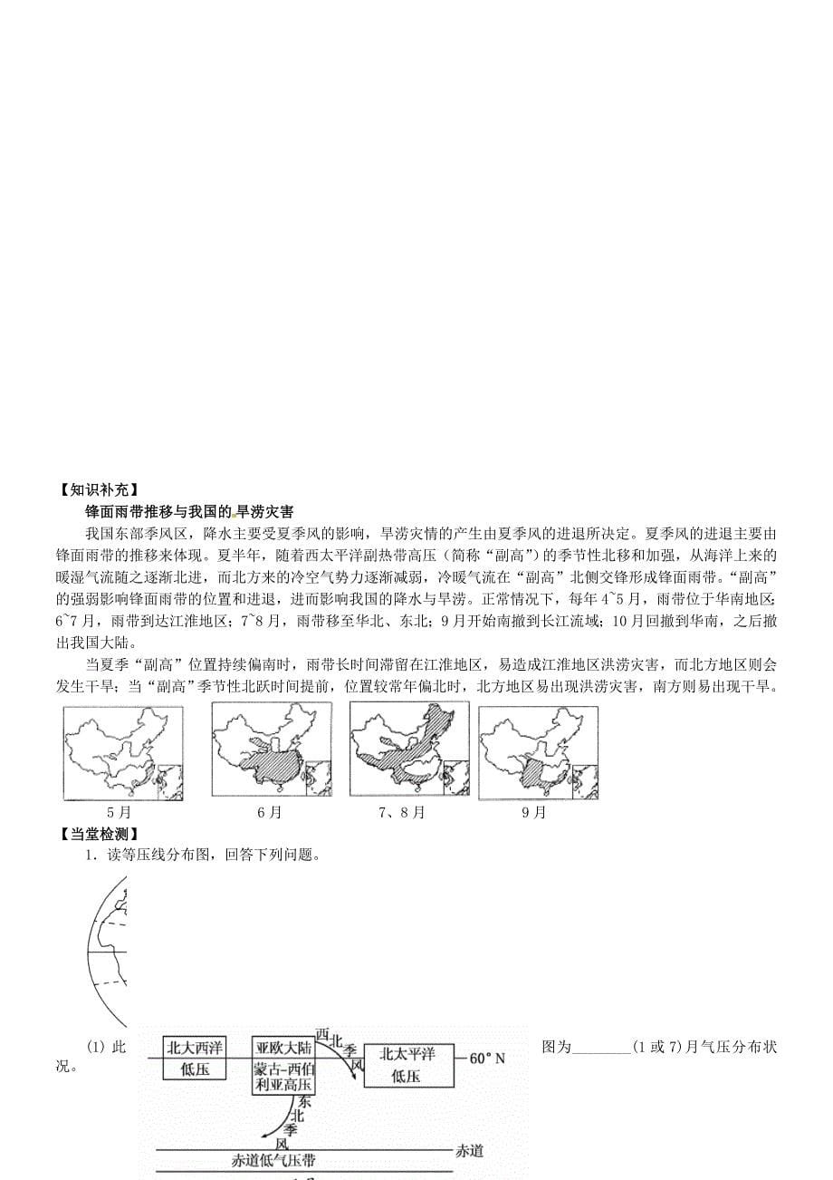 中图版地理必修一：2.3大气活动中心与季风环流导学案_第5页