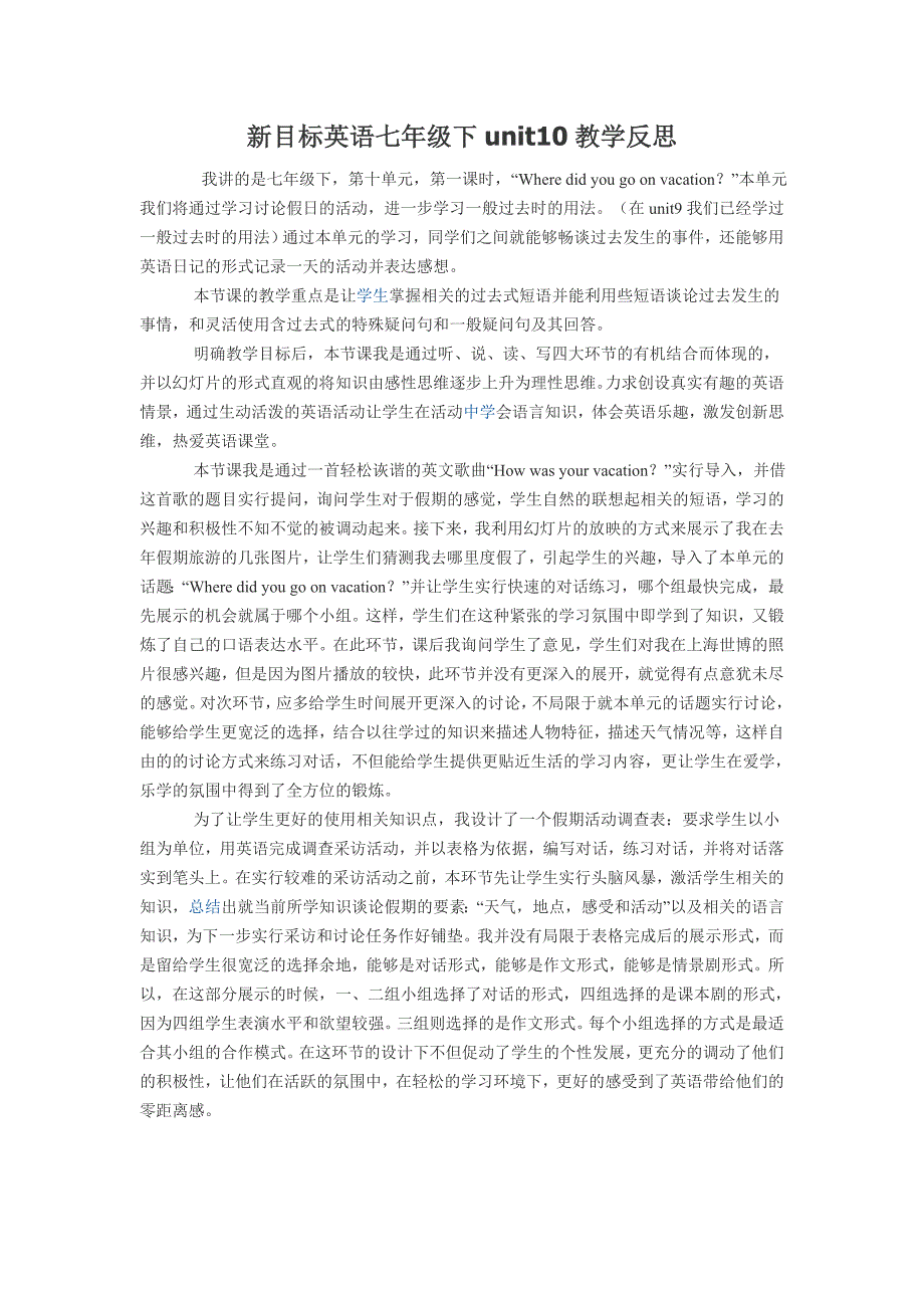 新目标英语七年级下unit10教学反思_第1页