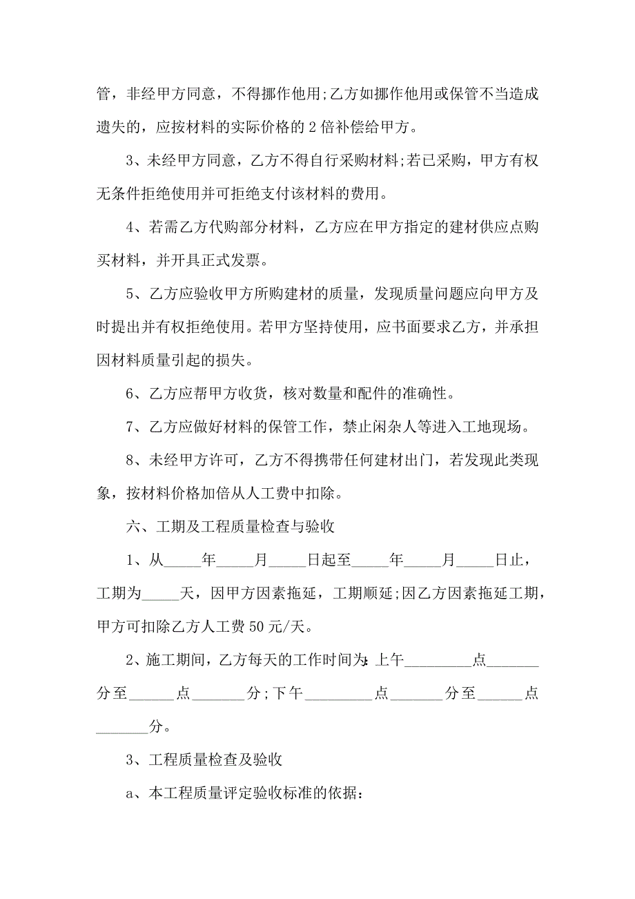 房屋装修合同汇总5篇_第3页