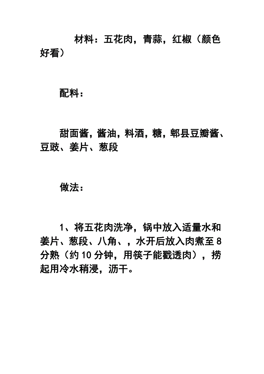 教你做6款回锅肉_第2页