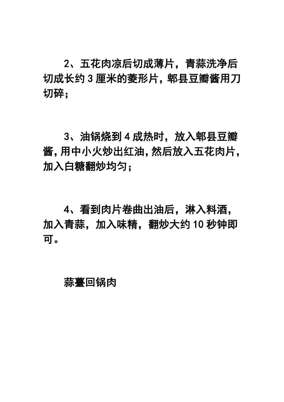 教你做6款回锅肉_第5页