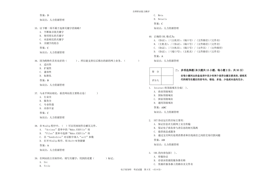 全国职业能力测评《电子商务师》考试题.doc_第5页