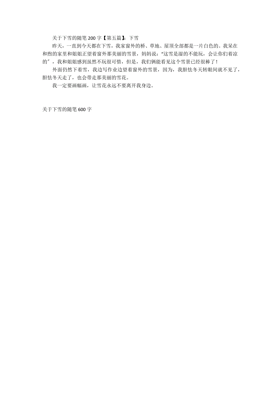 [关于下雪的随笔300字]关于下雪的随笔200字_第2页