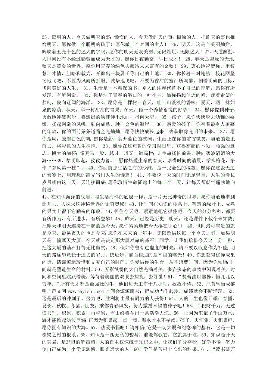 教师给学生的毕业赠言精选100条_第2页