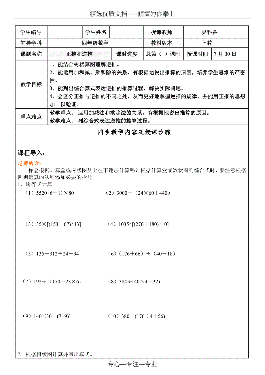 沪教版四年级上正推和逆推教案及练习_第1页